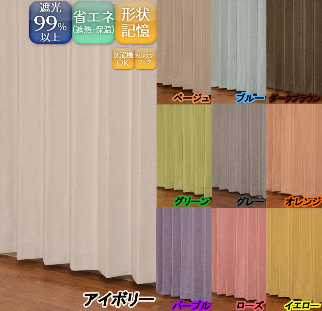 Univer Drape Light Shape Heat Width 200cm x Length 1 Colore Curtains, Blocking, Memory, Insulating, Washable, 178cm, Panel,