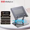 Регулируемая подставка для ноутбука Lenovo thinkplus