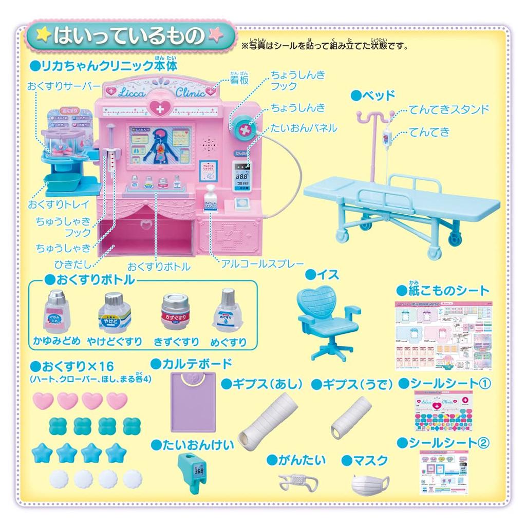 TAKARA TOMY Manufacturer Takara Tomy Pippi To Talking Clinic Comes with Original Accessory Set [With Benefits] Licca-chan Shin! Licca-chan