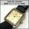 Б/у UA621 [Отличное предложение] Часы LONGINES Кварцевые Золотой циферблат