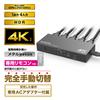 Elecom Переключатель HDMI, 4K 60 Гц (18Gbps), 4 входа, 1 выход, совместимость с HDCP 2.2, ручное переключение, питание от сети переменного тока, черный, DH-SW4KP41BK