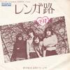 7-дюймовая пластинка NORA Renga Michi Yume Ga Hajimaru Toki AV30 AARDVARK 1974 Япония Поп Б/у