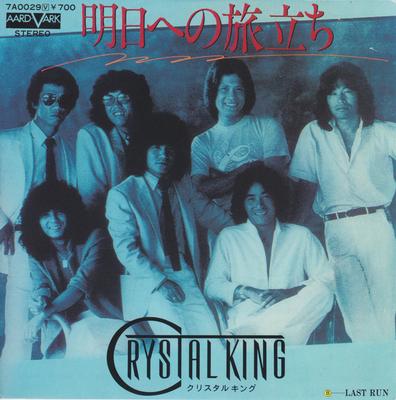 7-дюймовая пластинка CRYSTAL KING Asueno Tabidachi 7A0029 AARD VARK 1980 Япония Японский Поп-Рок Б/у