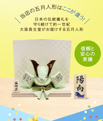 Osaka Choseido May Doll, Compact Miniature Ceramic, Personalized Wooden Tag Included (Sent Separately), Dyed Painting of Success Helmet (Light Green)