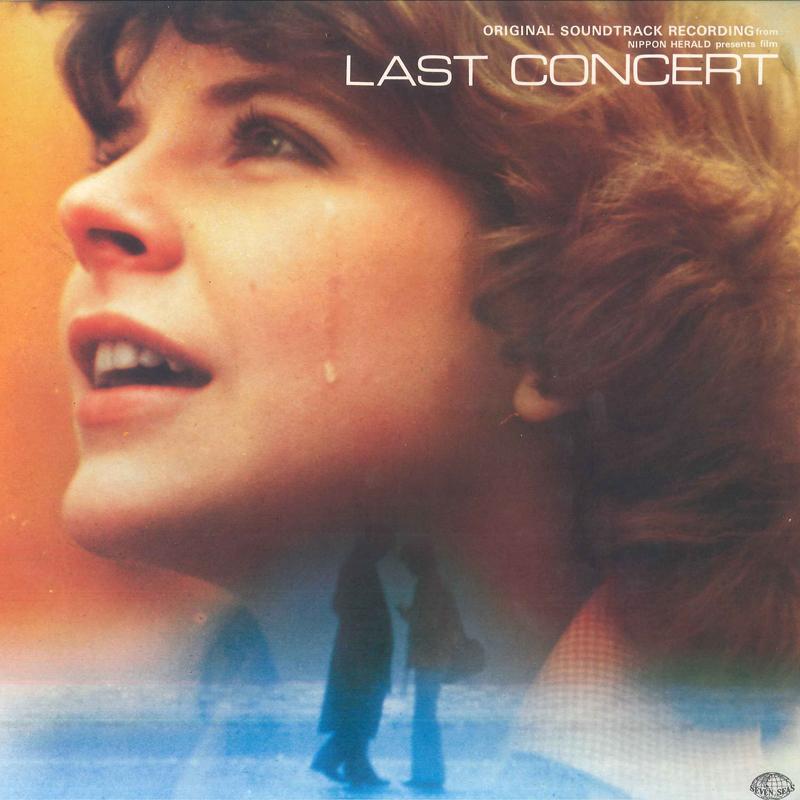 Виниловая пластинка OST СТЕЛЬВИО ЧИПРИАНИ Последний концерт FML64 SEVEN SEAS 1976 Япония Оби Саундтреки Мюзиклы Б/у