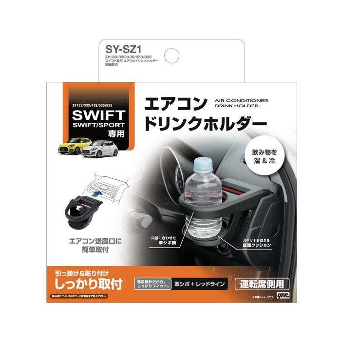 Tsuchiya Yac Suzuki Swift Air Conditioner Drink Holder - Driver Side - SY-SZ1 (Black/Red)