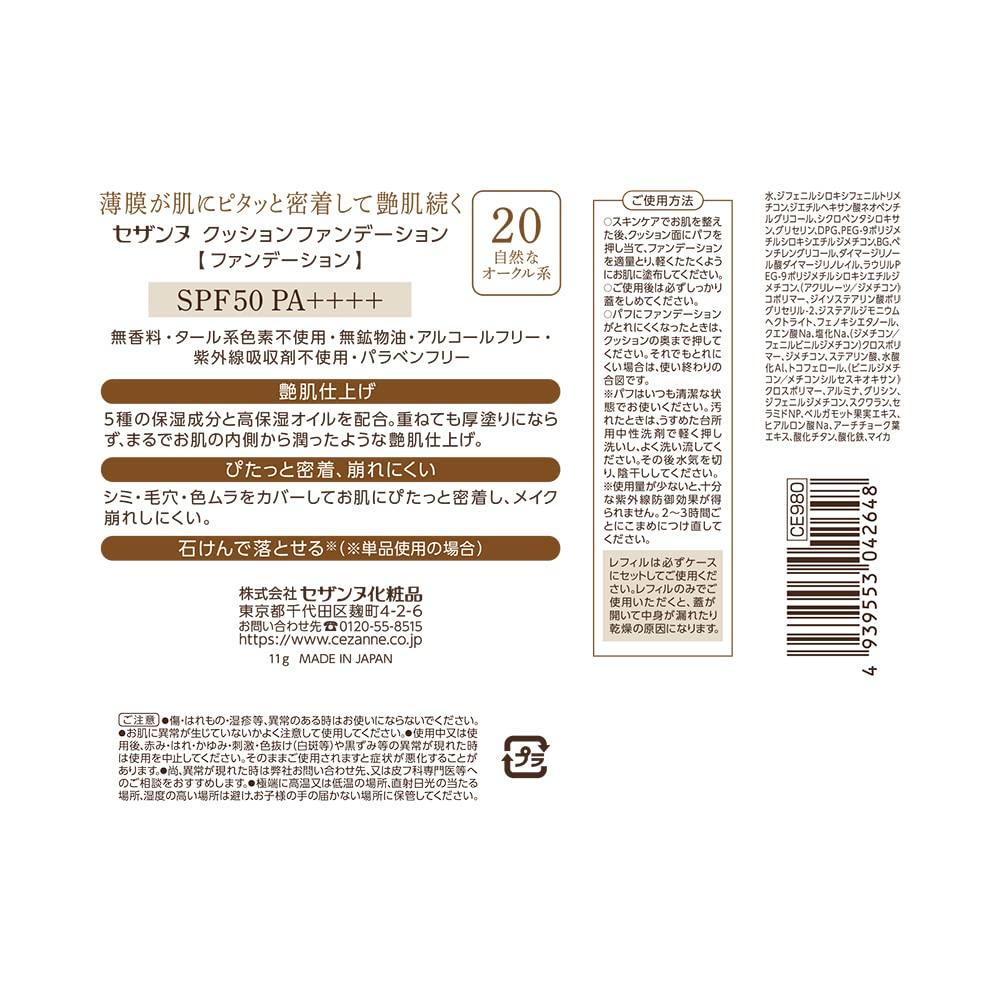 Cezanne Cushion Foundation 20 Natural Ochre 11g SPF50 PA++++ Radiant Skin Foundation 1pc