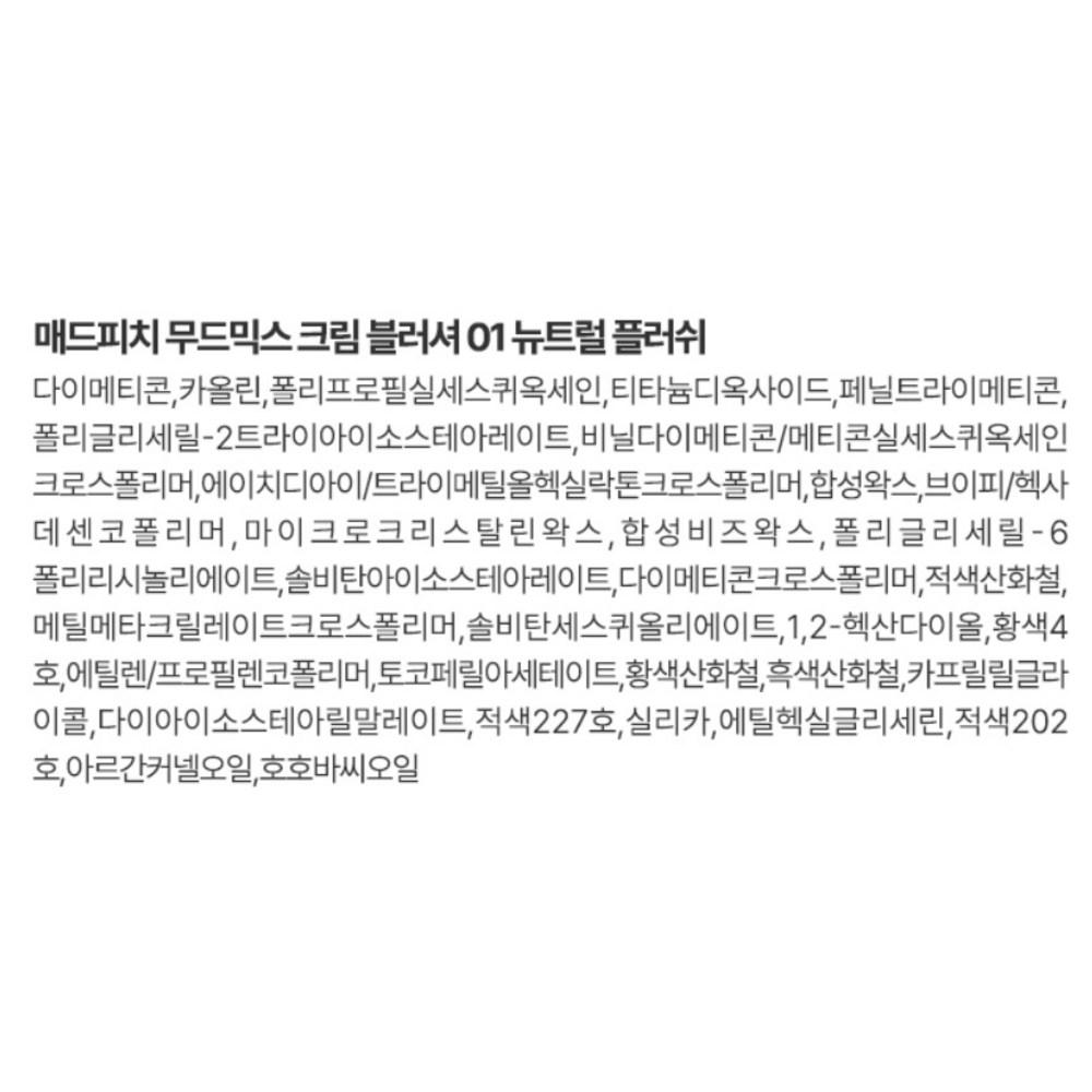 Кремовые румяна Mad Peach Mood Mix 10 г, 01 Нейтральный плюш, 1 шт.