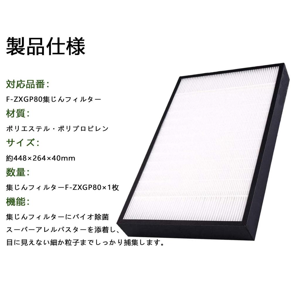 HOUQUQ Dust Collection Filter Humidifying Air Purifier Filter Replacement Dust Collection Filter 1 Piece F-ZXGP80 F-VXH70 F-VXH80 F-VXG70 F-VXGB70