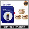 GE7 2 Retinol Solution Ampoule Mask Packs+  3 X 5ml Concentrated Ginseng Renewing Eye Cream / Total of 15ml
