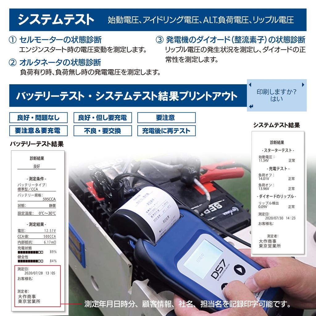 DS7 Tester for Idling Hybrid Deep LN Internal 6V 12V 24V Starting PC Software Management Ver2.0 (USB-Type C) Lead-Acid Batteries, Stop, Auxiliary,
