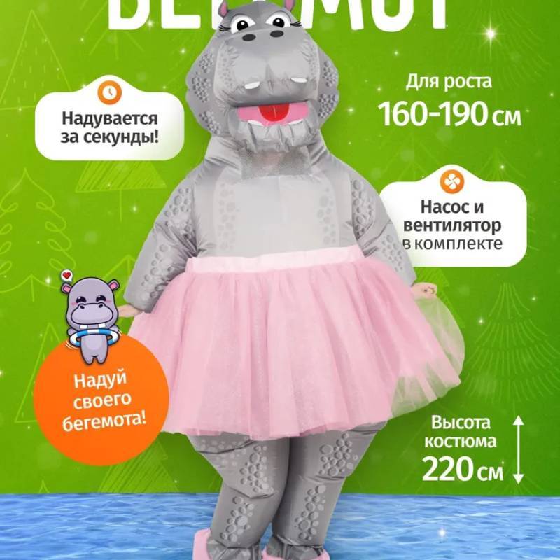 Милый Мультяшный Бегемот Надувной Костюм на Хэллоуин Для Сценического Выступления и Костюмированной Вечеринки