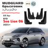 4x Для BYD Sea Lion 6 06 Брызговики Передние Задние Крыло Защита от Брызг Грязезащитные Кожухи Аксессуары 2025 2026+