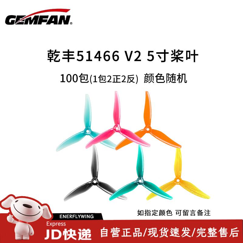 GEMFAN FPV Drone Propellers & Accessories (CN version)