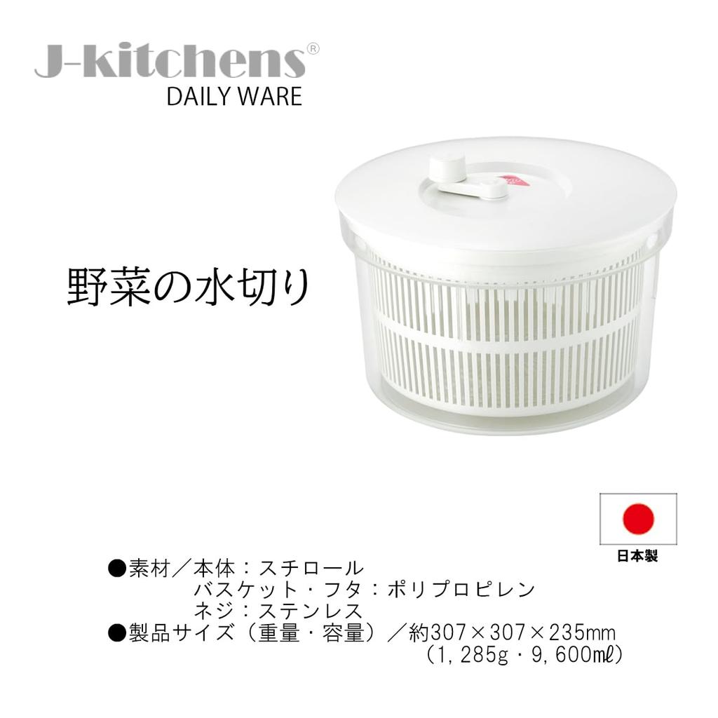 Овощесушилка Jumbo Сделано в с оригинальной биркой J-kitchens Вращающаяся, Белая, Размер, Япония,