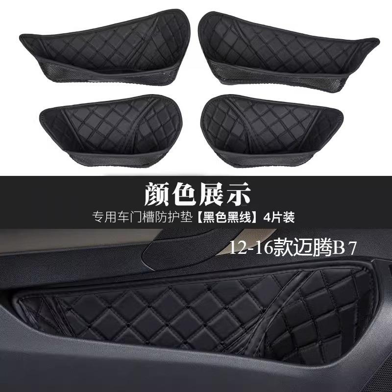 For Volkswagen Magotan B8 B9 B7 Interior Modification Door Groove Pad Door Socket Protective Pad12-25 Models