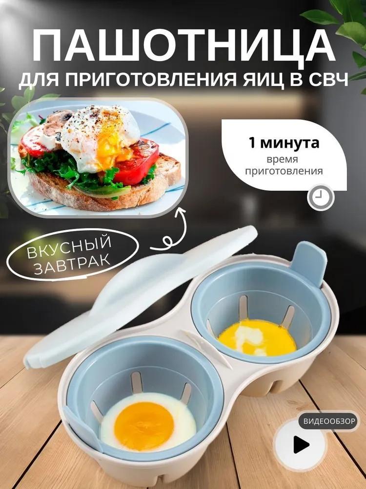 Микроволновая яйцеварка Легкое хранение Пароварка для яиц Креативный кухонный инструмент для приготовления яиц на пару Маленький инструмент для приготовления яиц на пару Коробка для приготовления яиц на пару