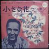 7-дюймовая пластинка БОБ КРОСБИ И THE BOB CATS - Petite Fleur / Cest Si Bon JET1212 Dot Records 1960 Япония Поп Б/У