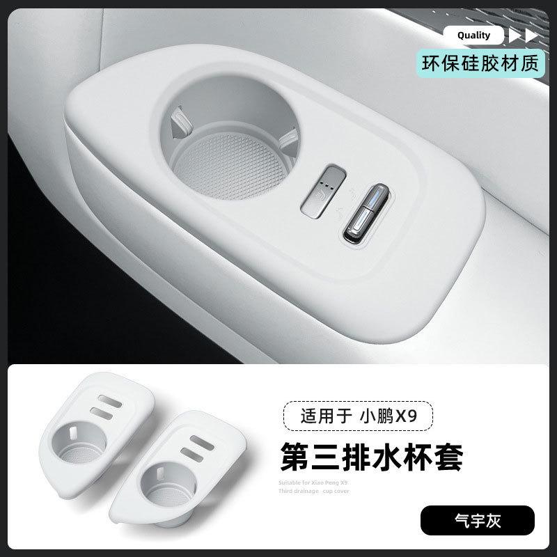 For 26 Xpeng X9 third drainage cup coaster extended range silicone cup holder accessories and cup covers