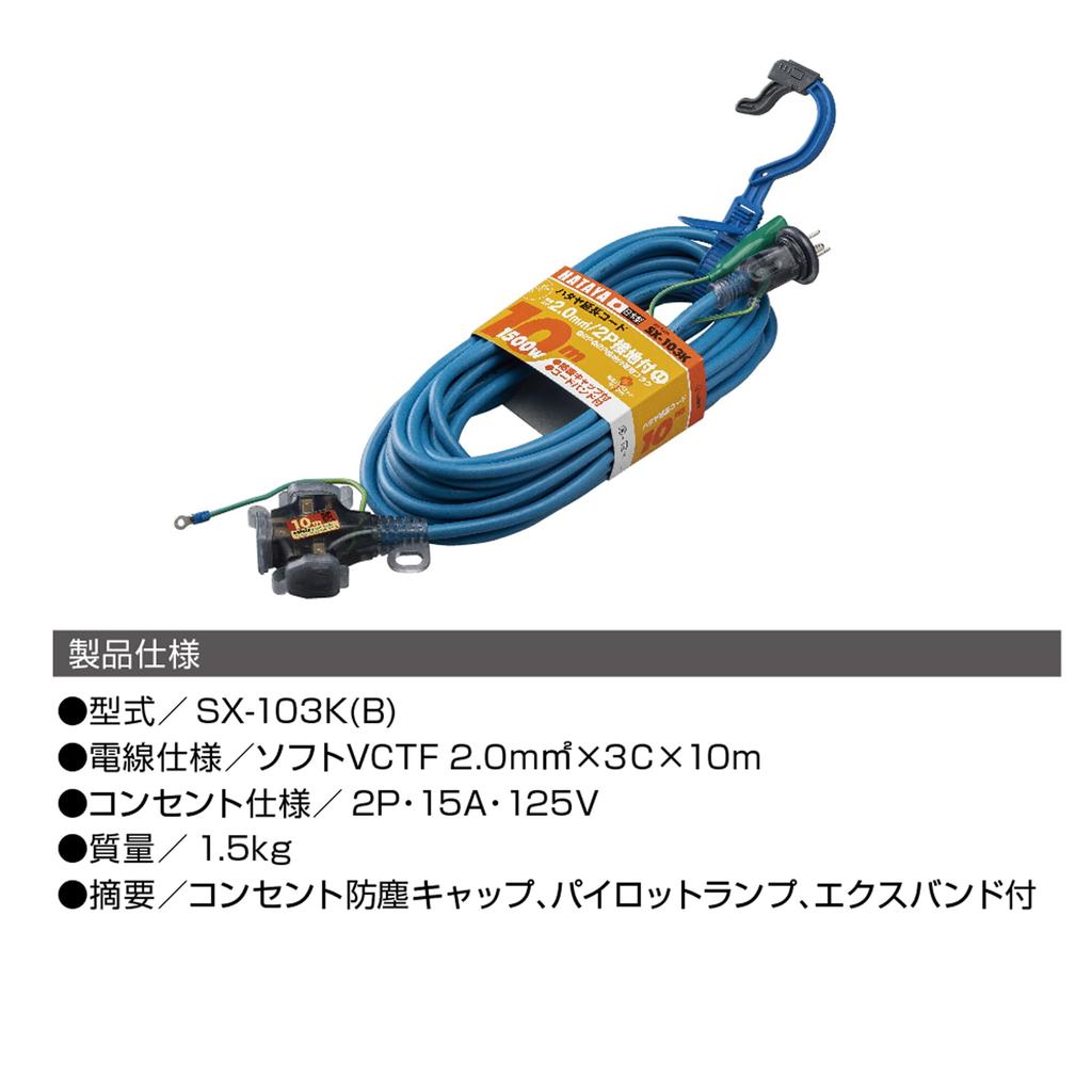 Hataya SX103KB Заземленный удлинитель с 2 вилками, 10 м, серо-синий