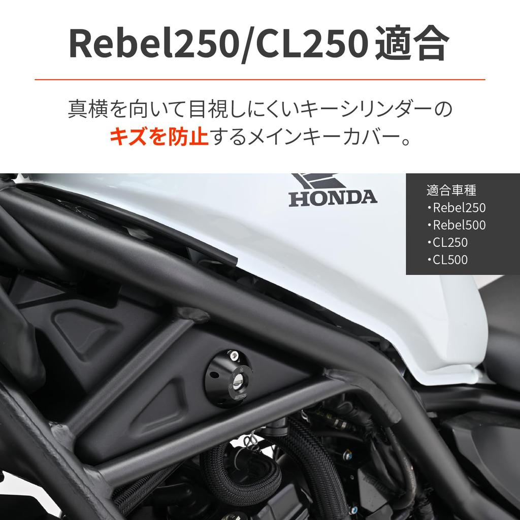 Daytona 48103 Крышка цилиндра ключа мотоцикла, Защита от царапин, Для Reble 250/500 (17-23) CL250/500 (23) Основной чехол для ключа