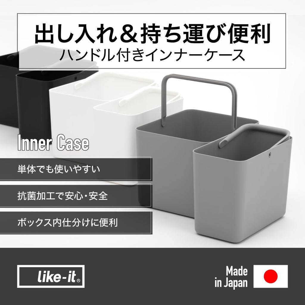 Like-it Storage Boxes with Inner Cases and Handles, Set of 2, Made in Japan, Approx. 8.7" W x 9.8" D x 7.8" H, Wide Storage Case, 2-Piece Set, White,