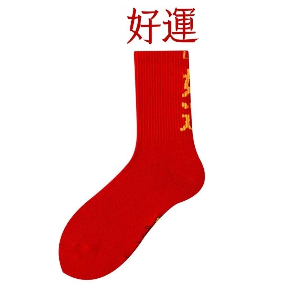 Soft Chinese Character Socks Creative Blessing Words Sock Bring Wealth Red Socks  Lunar New Year