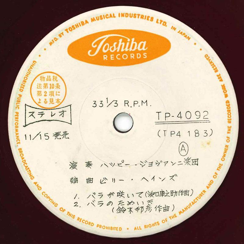 7-дюймовая пластинка HAPPY JOBIN ORCHESTRA - Розы цветут / Из-за TP4092 TOSHIBA RECORDS Япония Саундтреки и мюзиклы Б/У