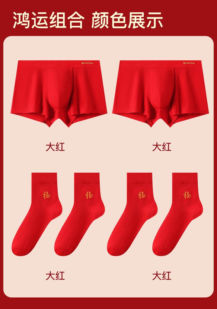 Fenteng [Hongyun Gift Box Set] Men's Underwear and Socks