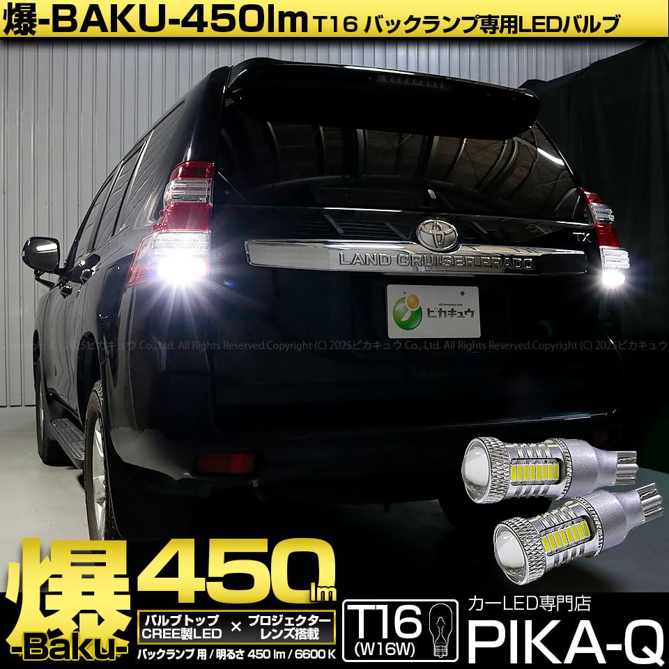 PikaQ Светодиодная лампа заднего хода T16 BAKU 450 лм Белая 6600K для Toyota Land Cruiser Prado Серии (2 шт.) Гарантия 20322 [150 Средняя модель]