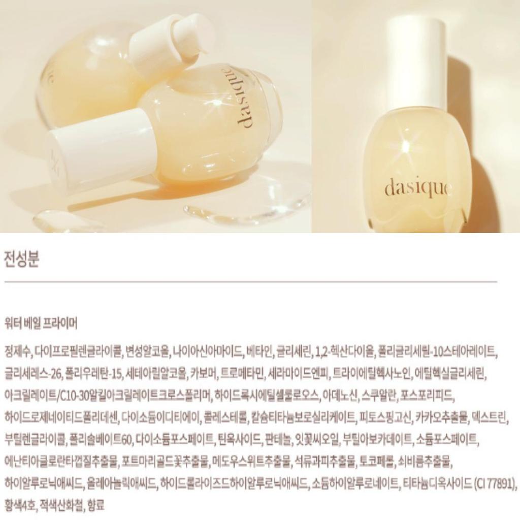 DASIQUE Новинка WATER VEIL PRIMER 40мл | повышающий праймер / увлажняющий слой / сыворотка-праймер для повышения уровня кожи