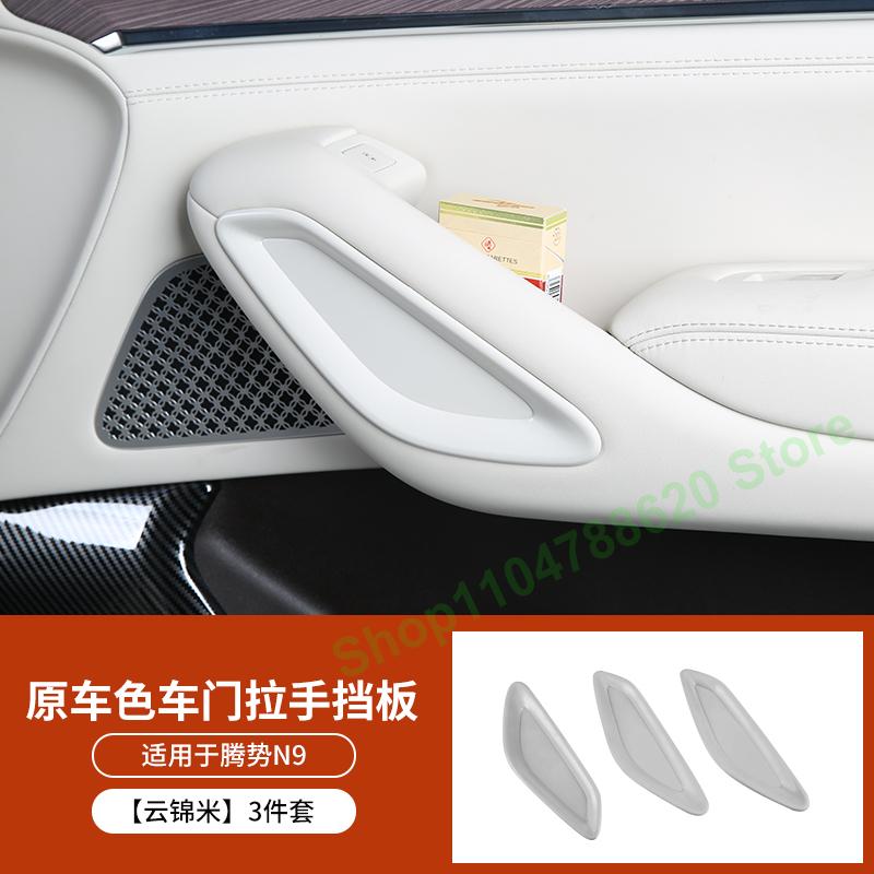 For Denza N9 2025 2026 Car Door Handles Bezel Handrail Original Car Color Baffle Interior Accessories
