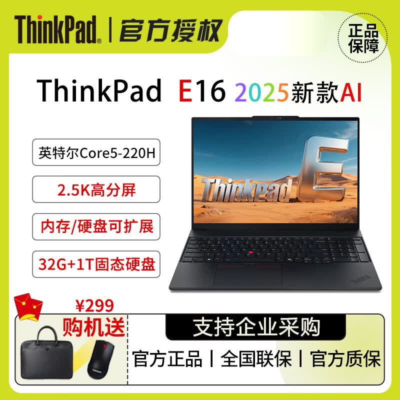 Lenovo ThinkPad E16 Gen 3 AI PC Laptop (CN version)