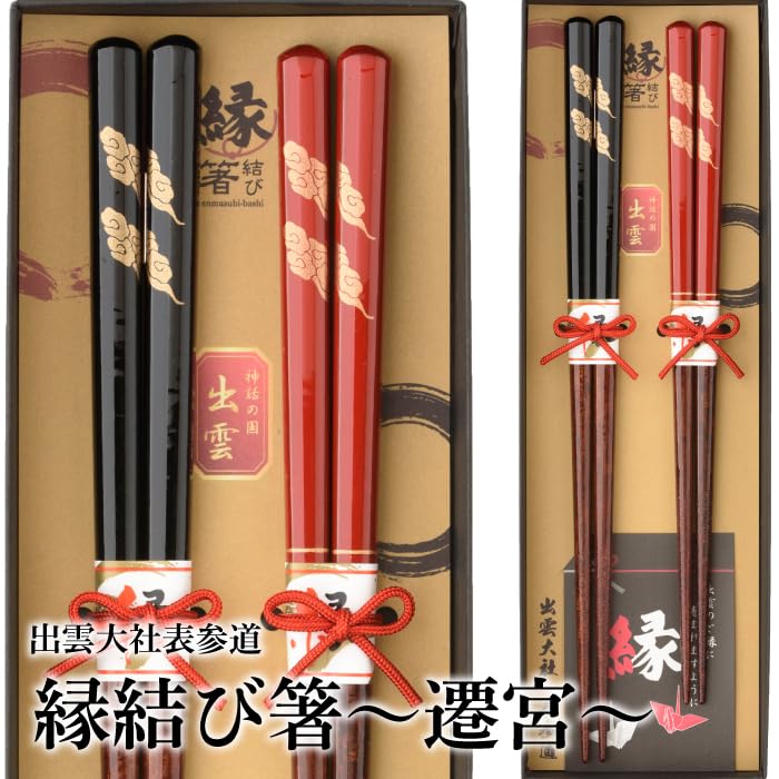 Matchmaking Couple Dishwasher Wedding 23cm 21cm Chopsticks, Chopsticks, Luxury, Stylish, Safe, Gift, Parents, Non-slip, Black, Red, (Sengu)