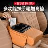 Multifunctional Car Armrest Box Pad Heightening Pad Car Central Armrest Tissue Box Storage Bag Cup Holder Integrated