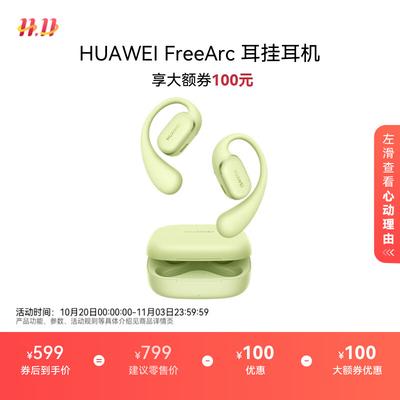 Huawei Беспроводные спортивные наушники с открытым ухом FreeArc