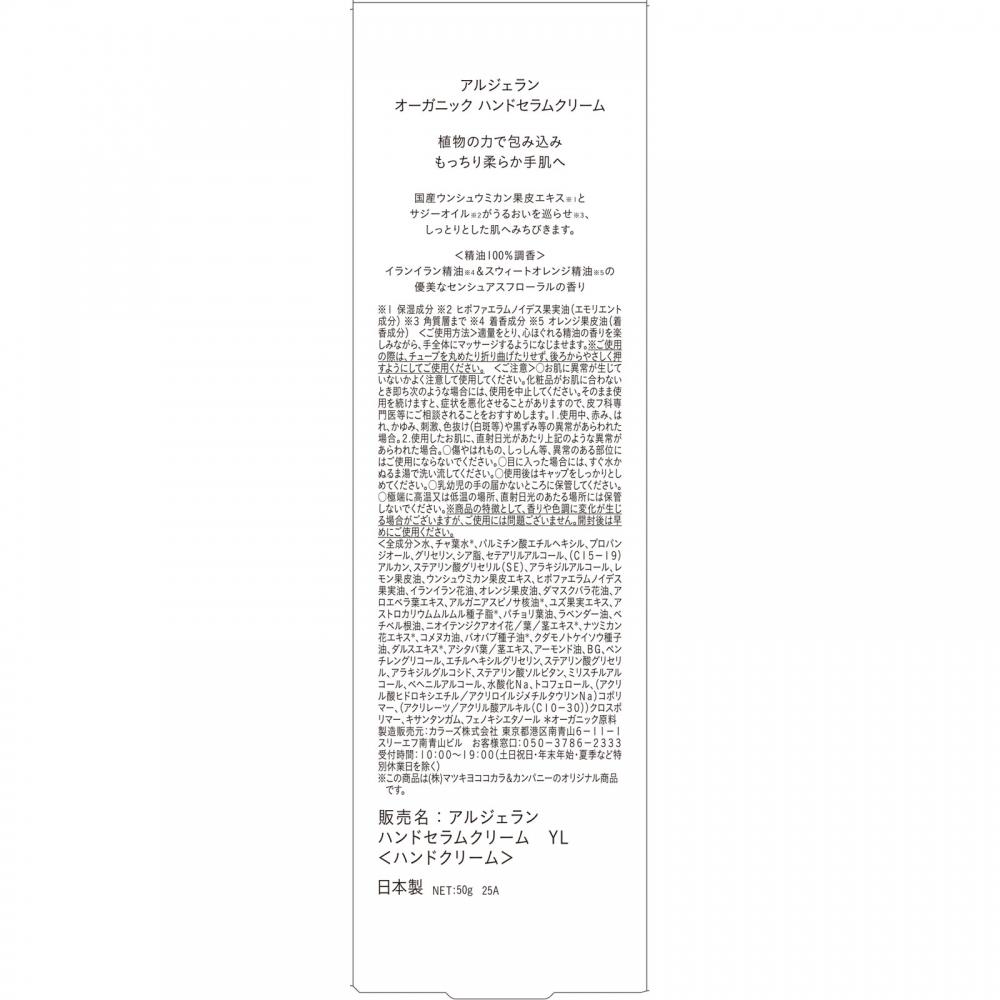 Algeran Крем-сыворотка для рук Иланг-иланг 50г