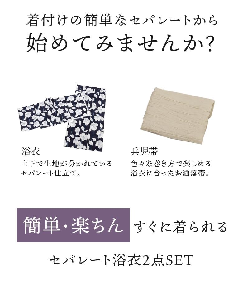 Комплект юката серии Oshare Walker с отдельным оби и хэко. Легкий в ношении. Идеально подходит для фейерверков и [n'OrLABEL] [Daltone]