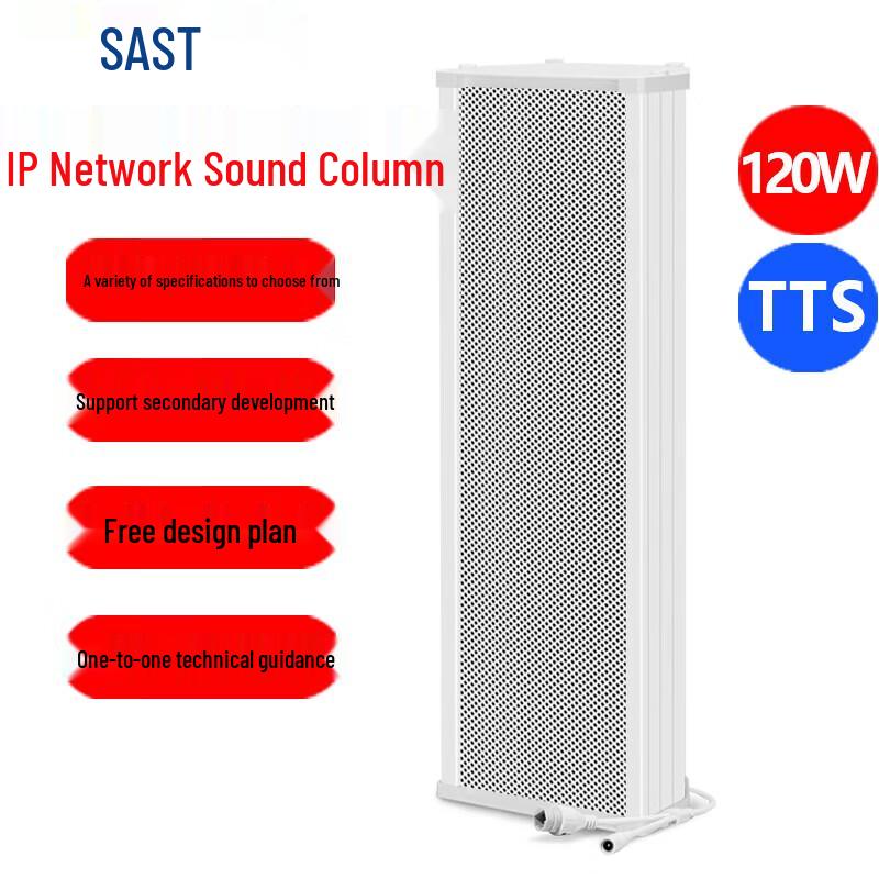 SAST RP-56 Outdoor Waterproof IP Broadcast Speaker Column CN plug (adapter included) (CN version)