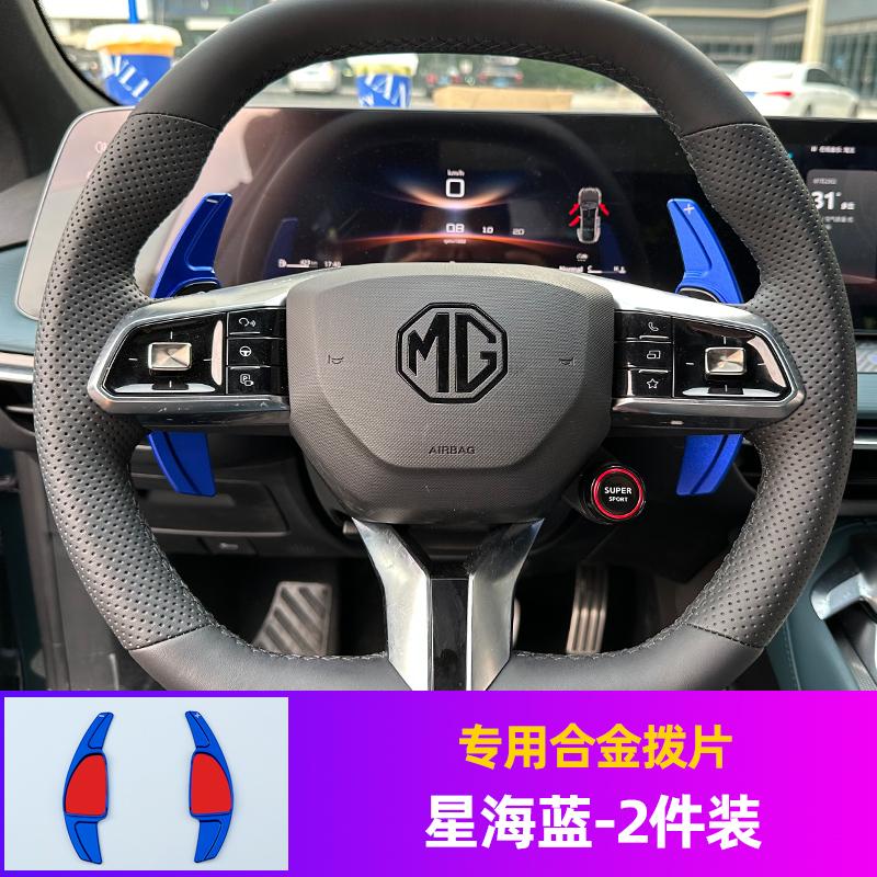 Suitable for MG 5 Scorpio MG7 Shift Paddles&specialized Interior Gear Extension and Non-destructive Accessories for Modification