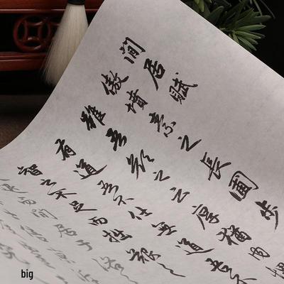Свиток для практики скорописи и «Сяньцзюй Фу» Чжао Мэнфу: Книга персонажей: Мелкий регулярный шрифт на кальки