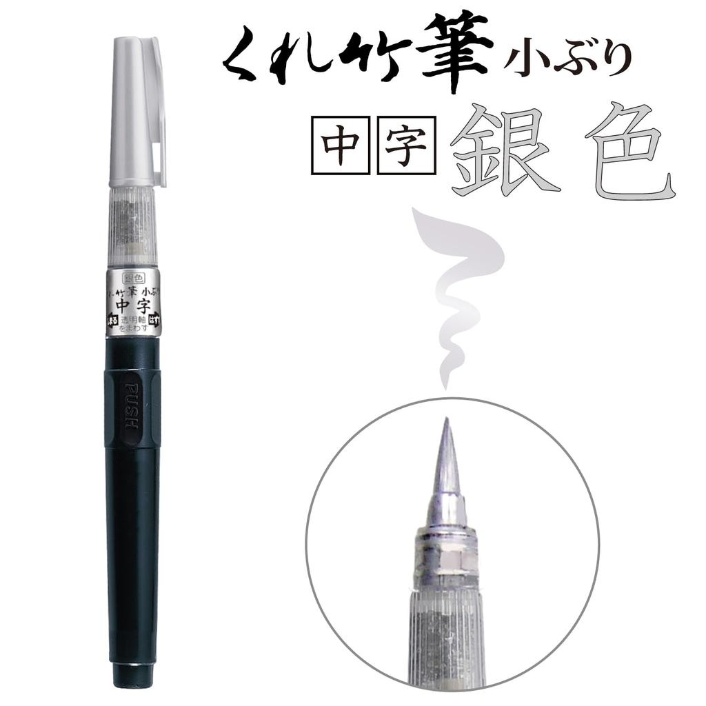 Kuretake Brush Medium Pen, Small, Nib, Silver, DGS160-102S