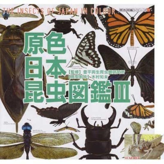 Gashapon Основной цвет Японская энциклопедия насекомых III Всего 7 типов, включая секреты