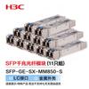 H3C Optical Transceiver Modules