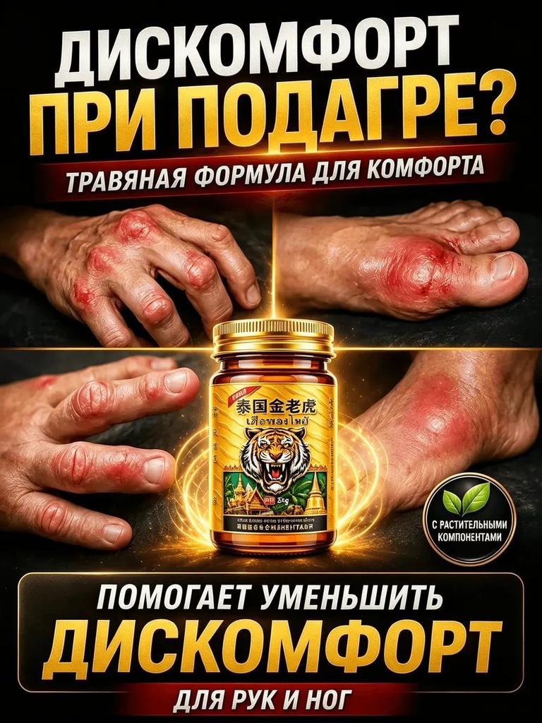 Мазь от подагры на ноге и для рук и артрита