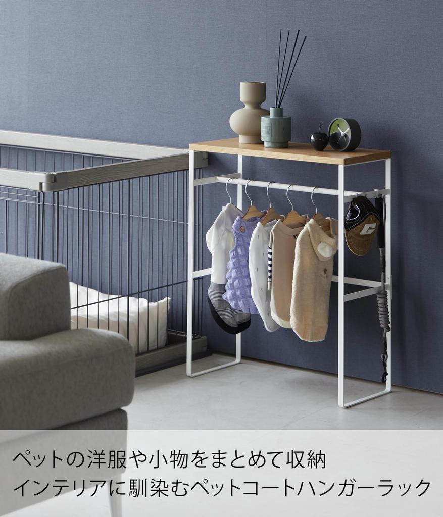 Вешалка для одежды для домашних животных Yamazaki Jitsugyo, белая, Ш50 x Г21 x В60 см, стойка для хранения одежды для домашних животных Tower Pet Supplies 2119, прибл.