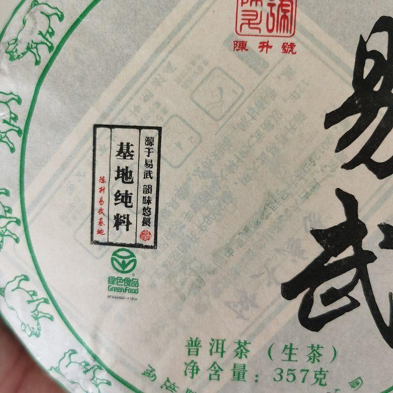 2019 Чэнь Шэн Хао И Ву Большое дерево Пуэр Сырой чайный торт 357 г Основа из чистого материала