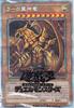 Winged Dragon of Ra Version Prismatic Secret PRISMATIC GOD BOX Yu-Gi-Oh! PGB1-JPS03 (Japanese Rare)
