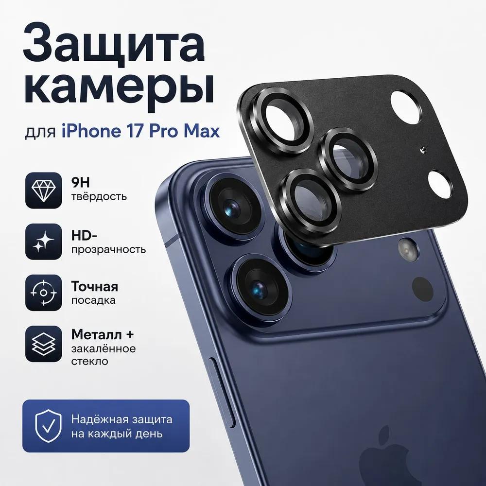 Tempered Glass Slim Metal Screen Protector for iPhone 18 Pro Max Camera Lens
