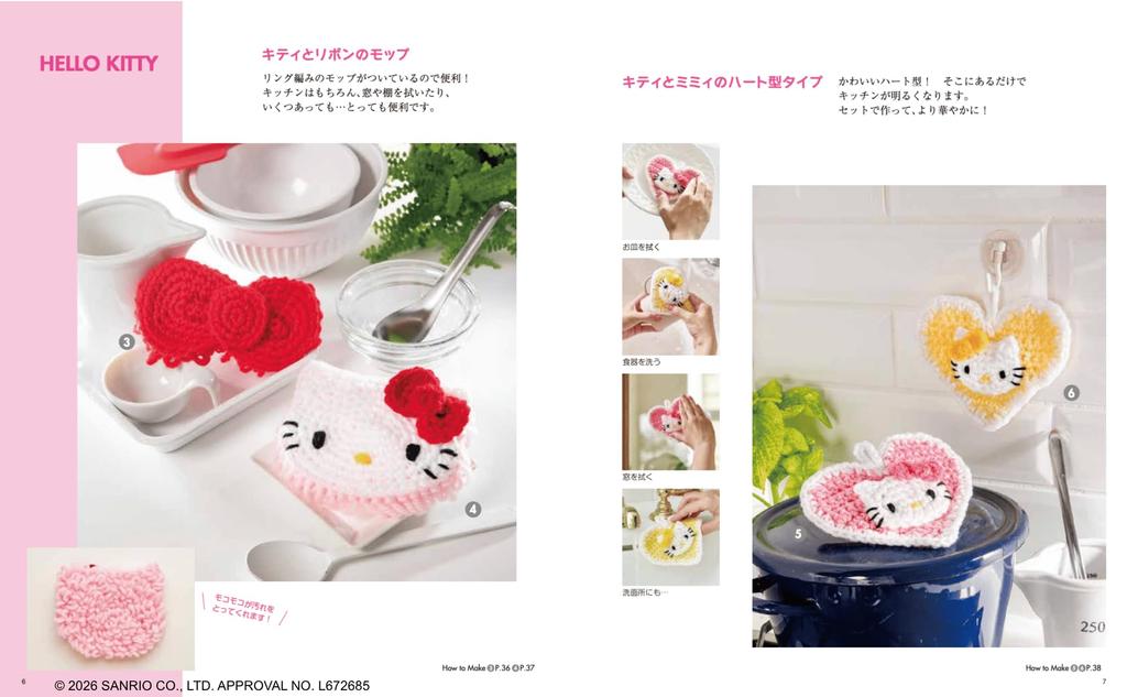 Книга по вязанию крючком «Волшебная мочалка персонажей Sanrio» (Серия Lady Boutique №. 8775)